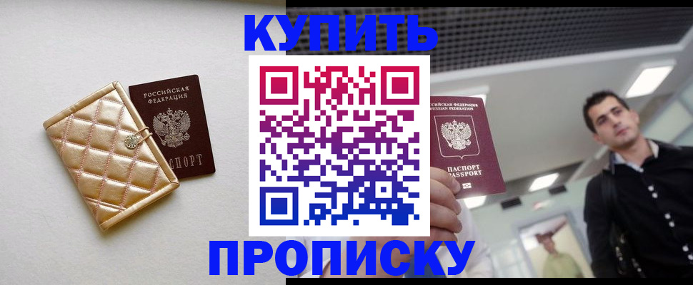 прописка в Иваново